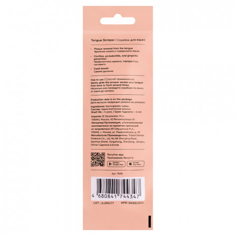 Скребок для языка Revyline Soft, розовый