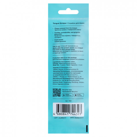Скребок для языка Revyline Soft, голубой