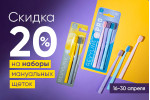 Скидки на наборы щеток Скидки на наборы щеток